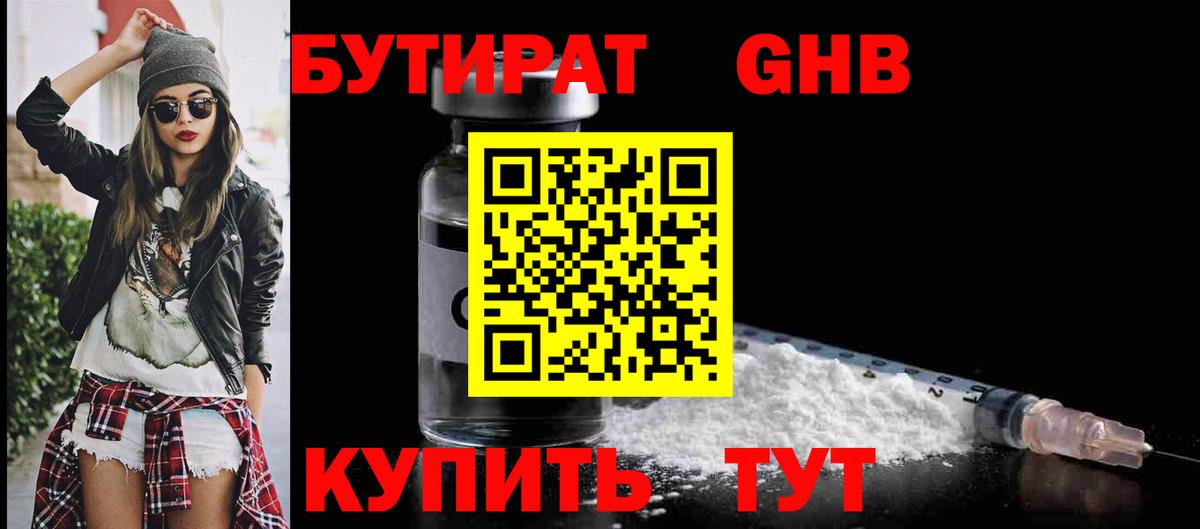 БУТИРАТ буратино Печора