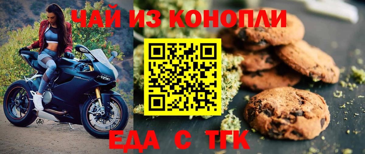 Еда ТГК конопля Печора