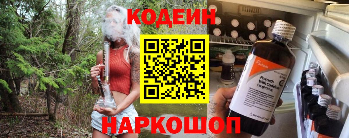 Кодеиновый сироп Lean напиток Lean (лин)  Вход с VPN  Печора 