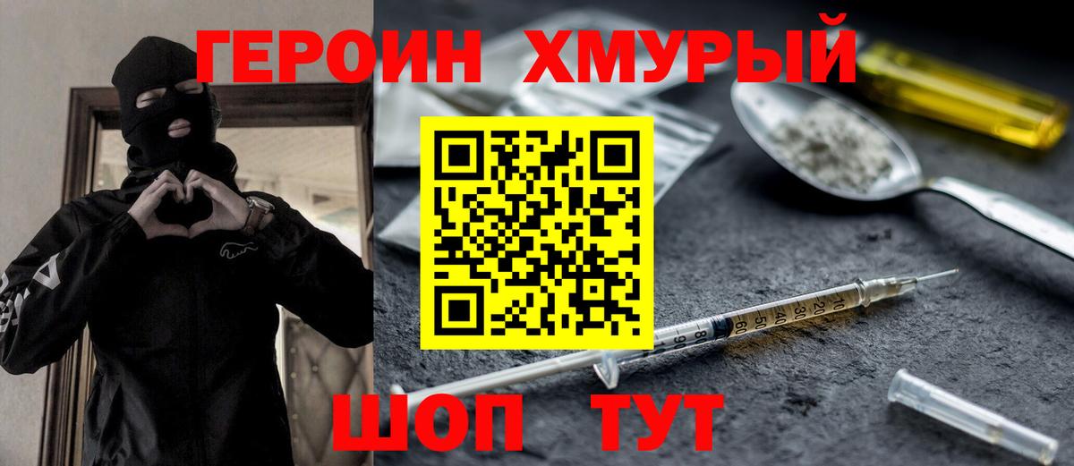 ГЕРОИН герыч  ГЕРОИН  Печора  Вход с VPN 