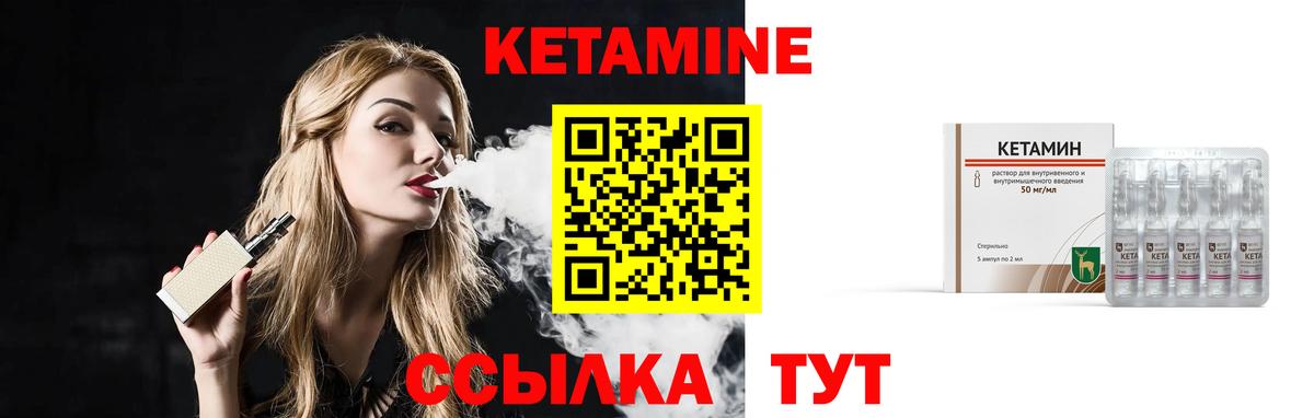 КЕТАМИН VHQ Печора