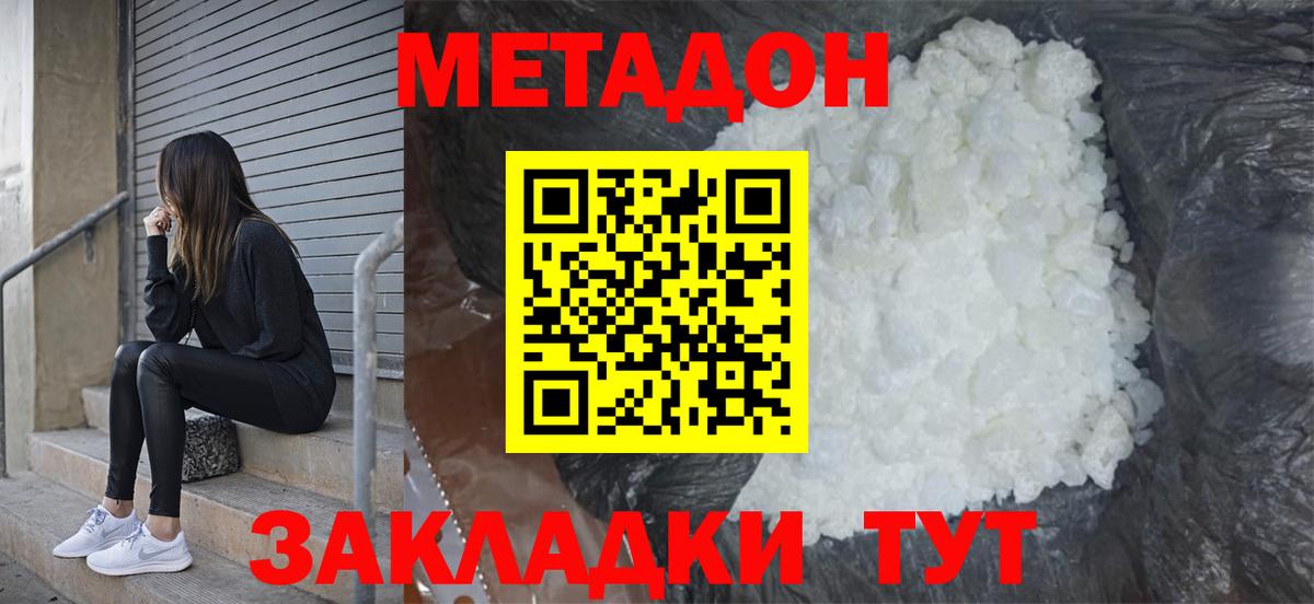 МЕТАДОН кристалл  Метадон VHQ  Вход с VPN  Печора 