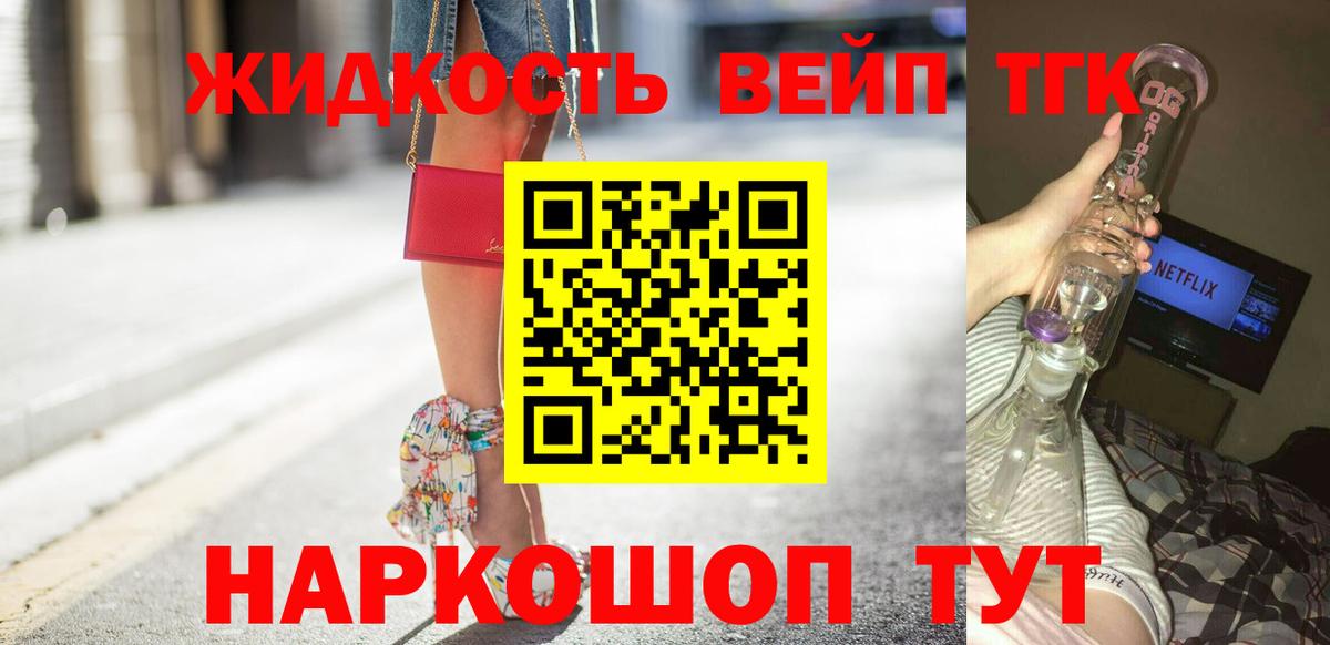 ТГК вейп с тгк Печора